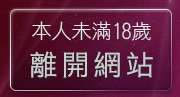 本人未滿18歲，離開台灣美女自拍寫真